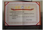 2010年上饶荣誉证书