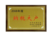 2008年度上饶荣誉证书