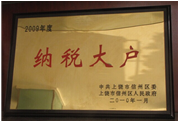 2009年度上饶荣誉证书